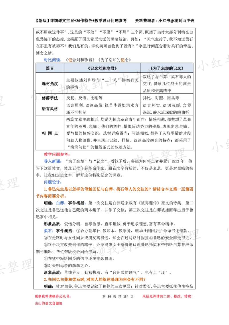 134页新版选择性必修中册课文梳理@我到山中去_4-教培资料-26年最新资料-同步更新_初中高中教资_03科三专项（进去保存报考的学科即可）_12小某书热门博主（高中语文）