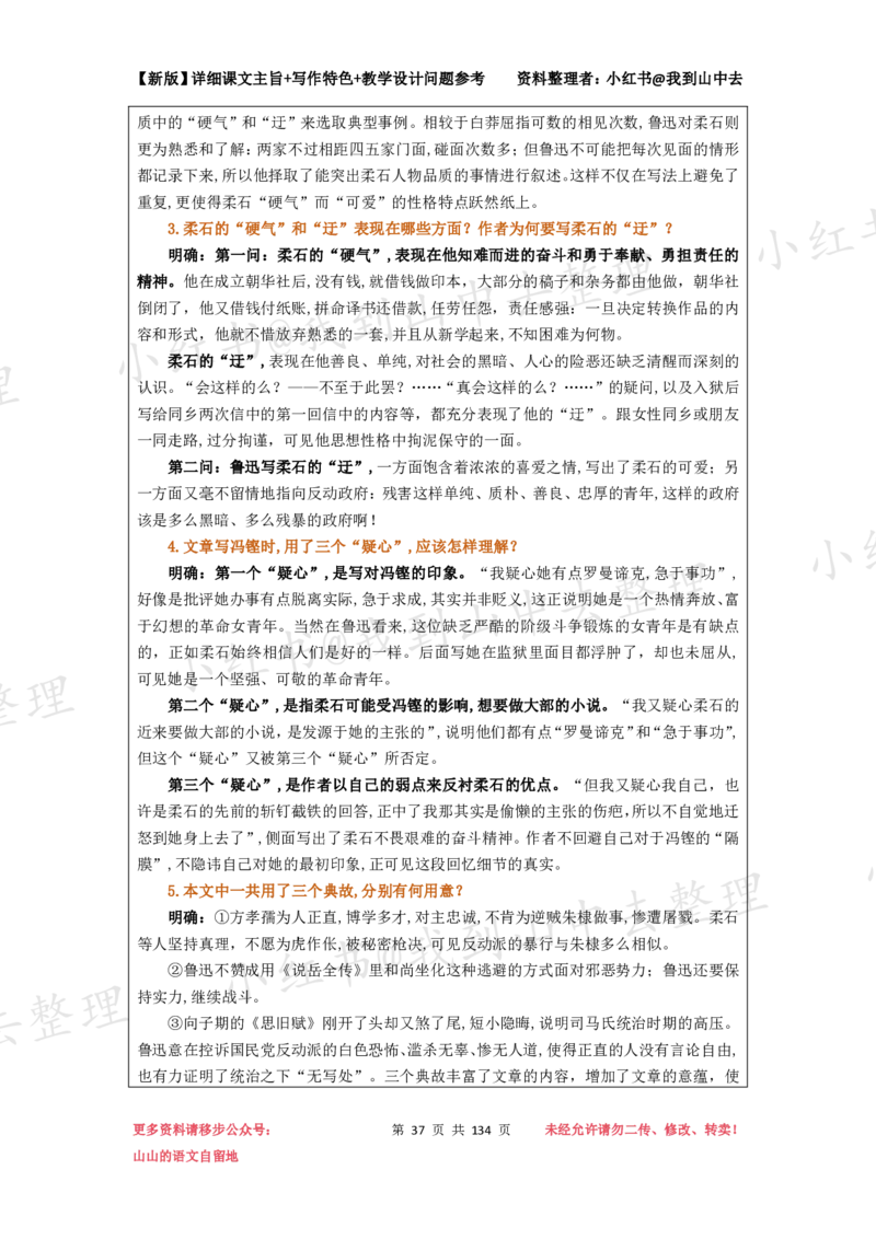 134页新版选择性必修中册课文梳理@我到山中去_4-教培资料-26年最新资料-同步更新_初中高中教资_03科三专项（进去保存报考的学科即可）_12小某书热门博主（高中语文）