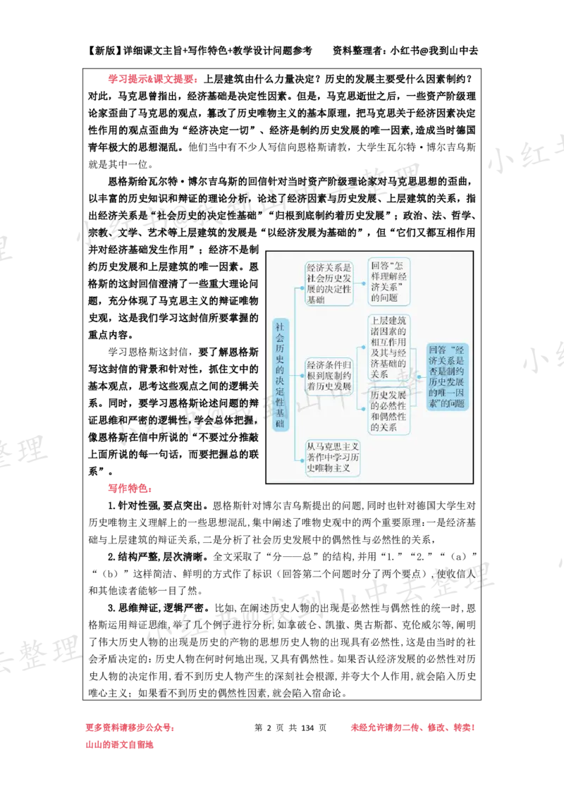 134页新版选择性必修中册课文梳理@我到山中去_4-教培资料-26年最新资料-同步更新_初中高中教资_03科三专项（进去保存报考的学科即可）_12小某书热门博主（高中语文）