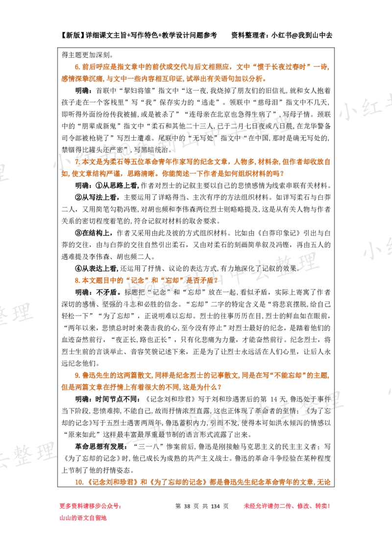 134页新版选择性必修中册课文梳理@我到山中去_4-教培资料-26年最新资料-同步更新_初中高中教资_03科三专项（进去保存报考的学科即可）_12小某书热门博主（高中语文）