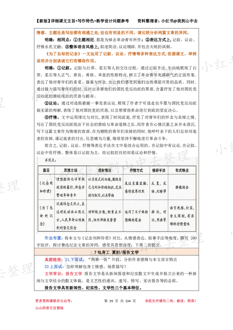 134页新版选择性必修中册课文梳理@我到山中去_4-教培资料-26年最新资料-同步更新_初中高中教资_03科三专项（进去保存报考的学科即可）_12小某书热门博主（高中语文）