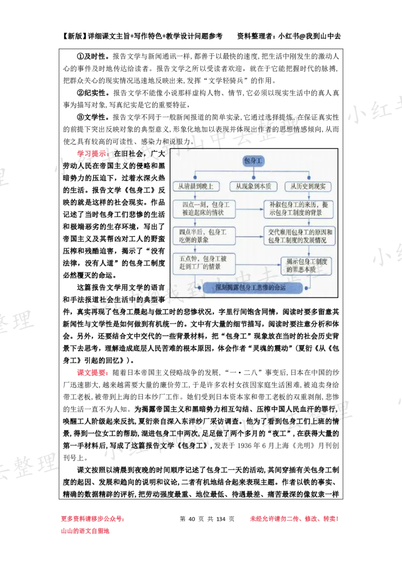 134页新版选择性必修中册课文梳理@我到山中去_4-教培资料-26年最新资料-同步更新_初中高中教资_03科三专项（进去保存报考的学科即可）_12小某书热门博主（高中语文）