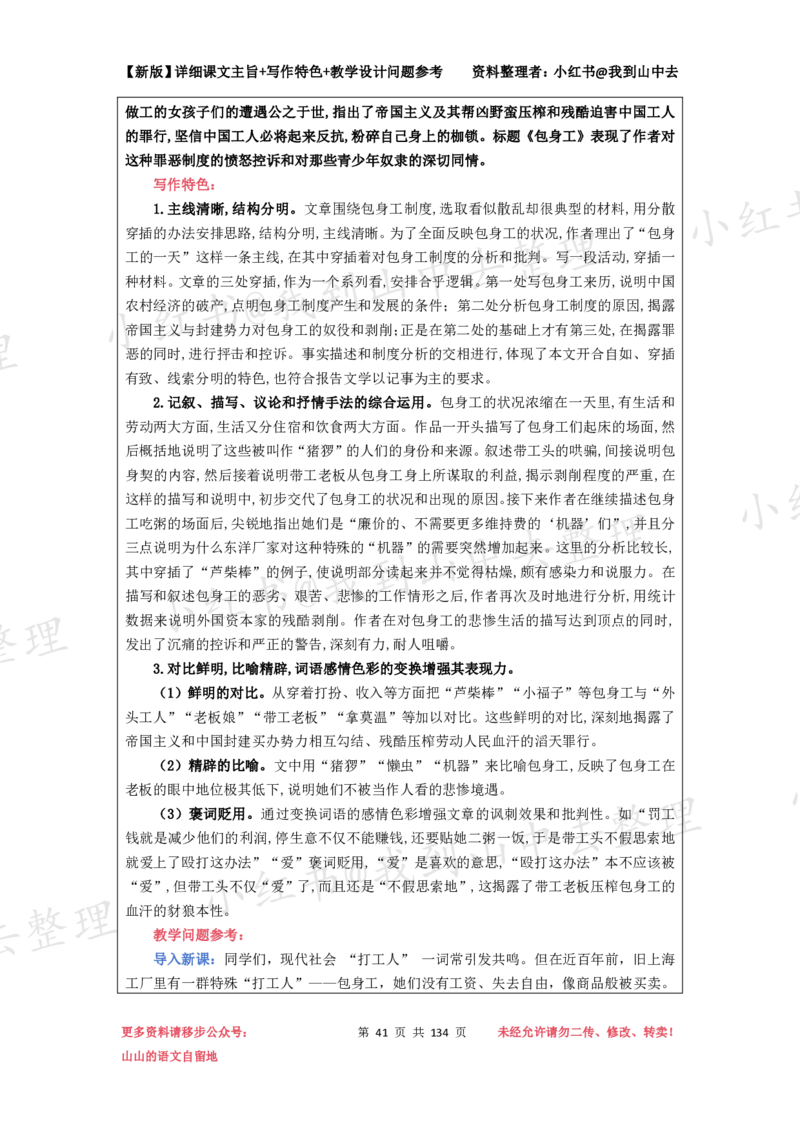 134页新版选择性必修中册课文梳理@我到山中去_4-教培资料-26年最新资料-同步更新_初中高中教资_03科三专项（进去保存报考的学科即可）_12小某书热门博主（高中语文）