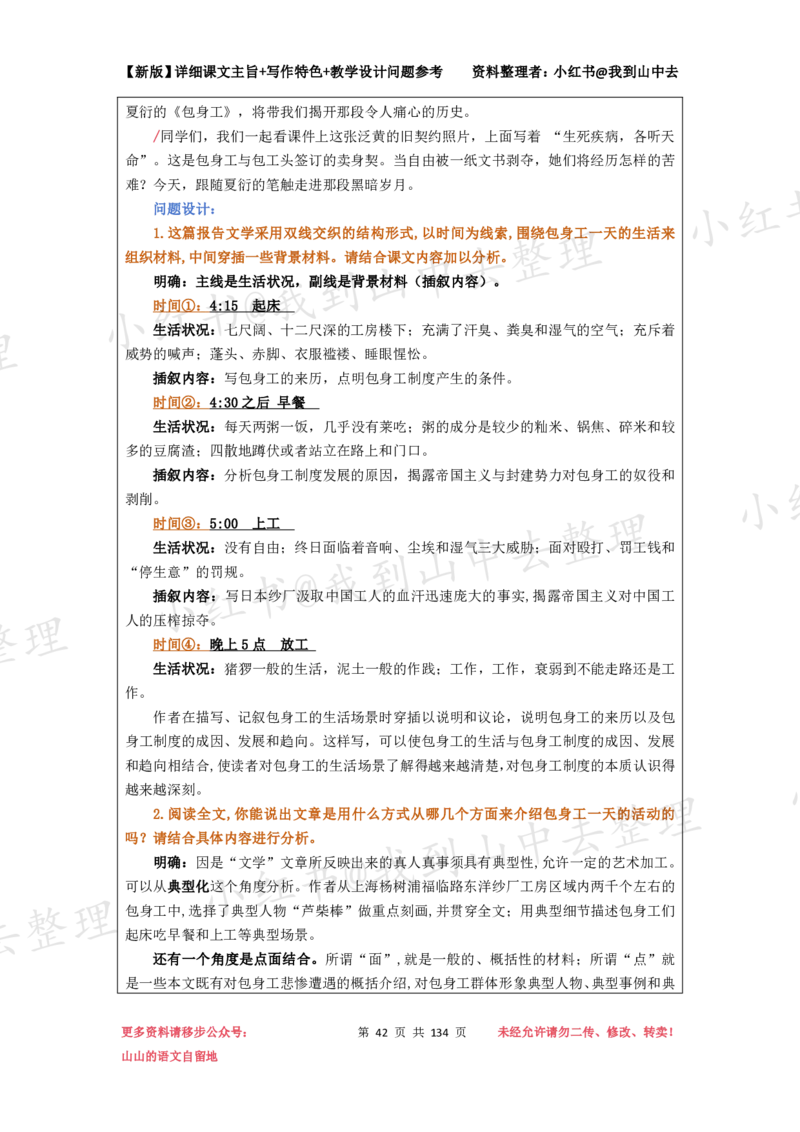 134页新版选择性必修中册课文梳理@我到山中去_4-教培资料-26年最新资料-同步更新_初中高中教资_03科三专项（进去保存报考的学科即可）_12小某书热门博主（高中语文）
