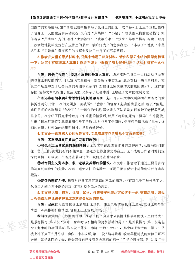 134页新版选择性必修中册课文梳理@我到山中去_4-教培资料-26年最新资料-同步更新_初中高中教资_03科三专项（进去保存报考的学科即可）_12小某书热门博主（高中语文）