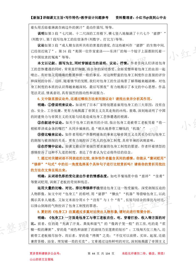134页新版选择性必修中册课文梳理@我到山中去_4-教培资料-26年最新资料-同步更新_初中高中教资_03科三专项（进去保存报考的学科即可）_12小某书热门博主（高中语文）