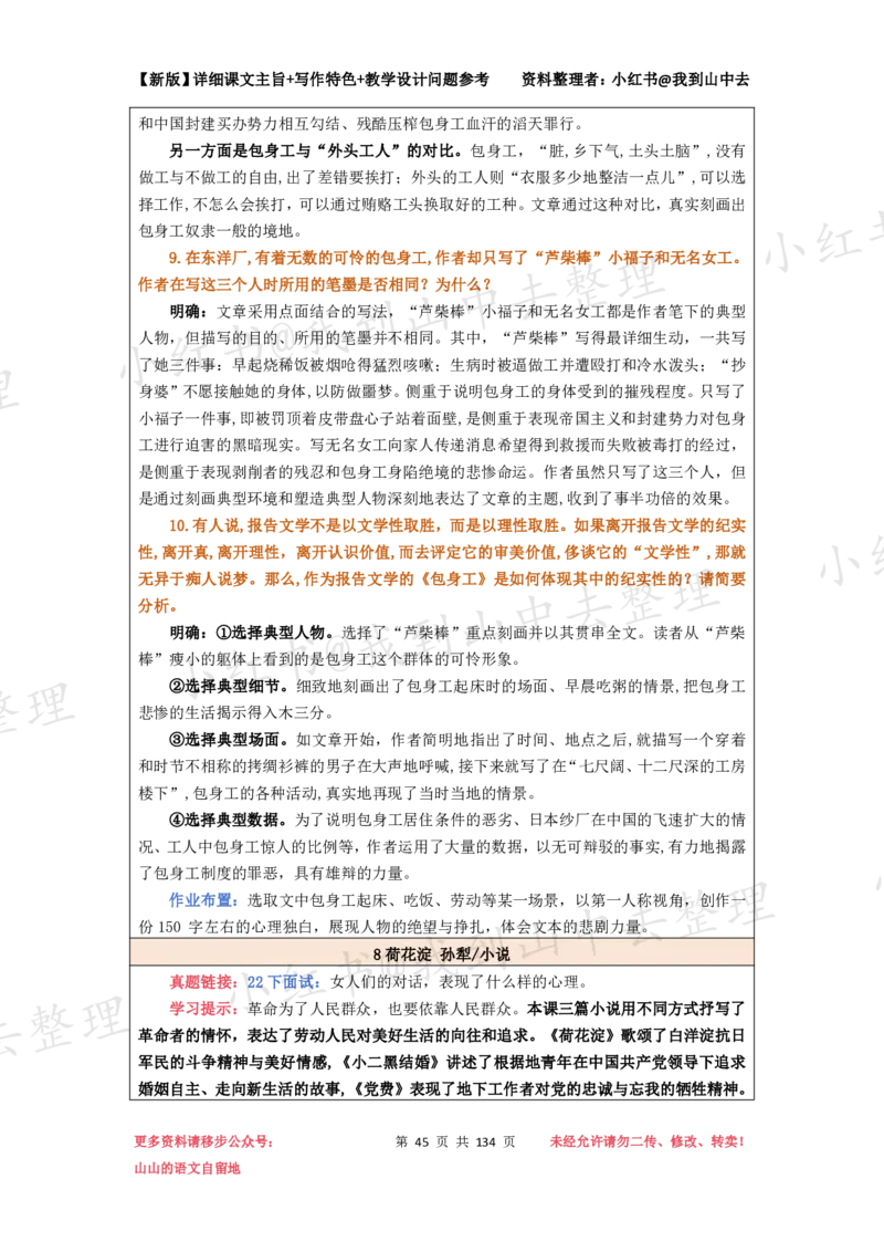134页新版选择性必修中册课文梳理@我到山中去_4-教培资料-26年最新资料-同步更新_初中高中教资_03科三专项（进去保存报考的学科即可）_12小某书热门博主（高中语文）