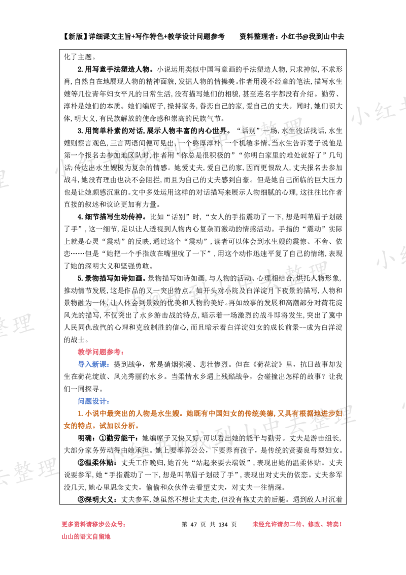 134页新版选择性必修中册课文梳理@我到山中去_4-教培资料-26年最新资料-同步更新_初中高中教资_03科三专项（进去保存报考的学科即可）_12小某书热门博主（高中语文）