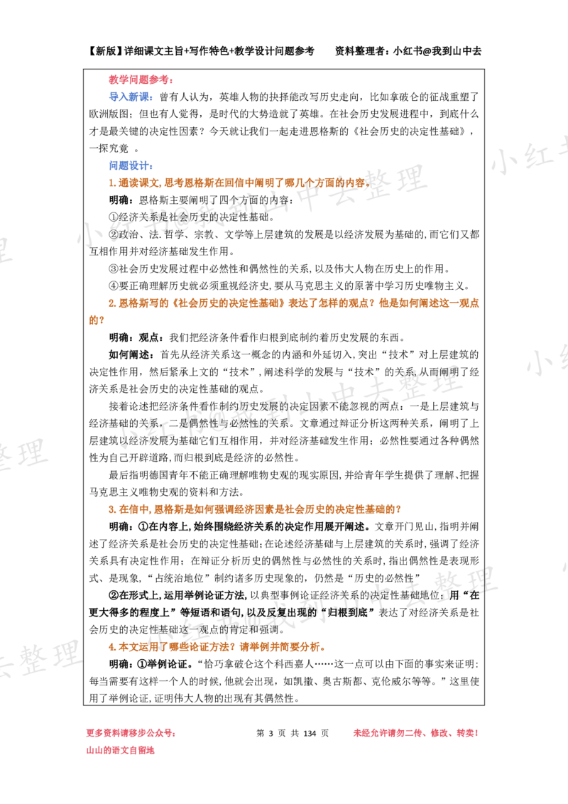 134页新版选择性必修中册课文梳理@我到山中去_4-教培资料-26年最新资料-同步更新_初中高中教资_03科三专项（进去保存报考的学科即可）_12小某书热门博主（高中语文）
