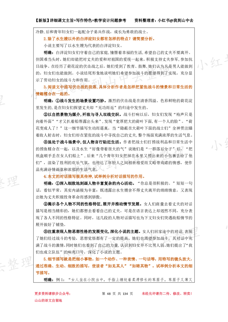 134页新版选择性必修中册课文梳理@我到山中去_4-教培资料-26年最新资料-同步更新_初中高中教资_03科三专项（进去保存报考的学科即可）_12小某书热门博主（高中语文）