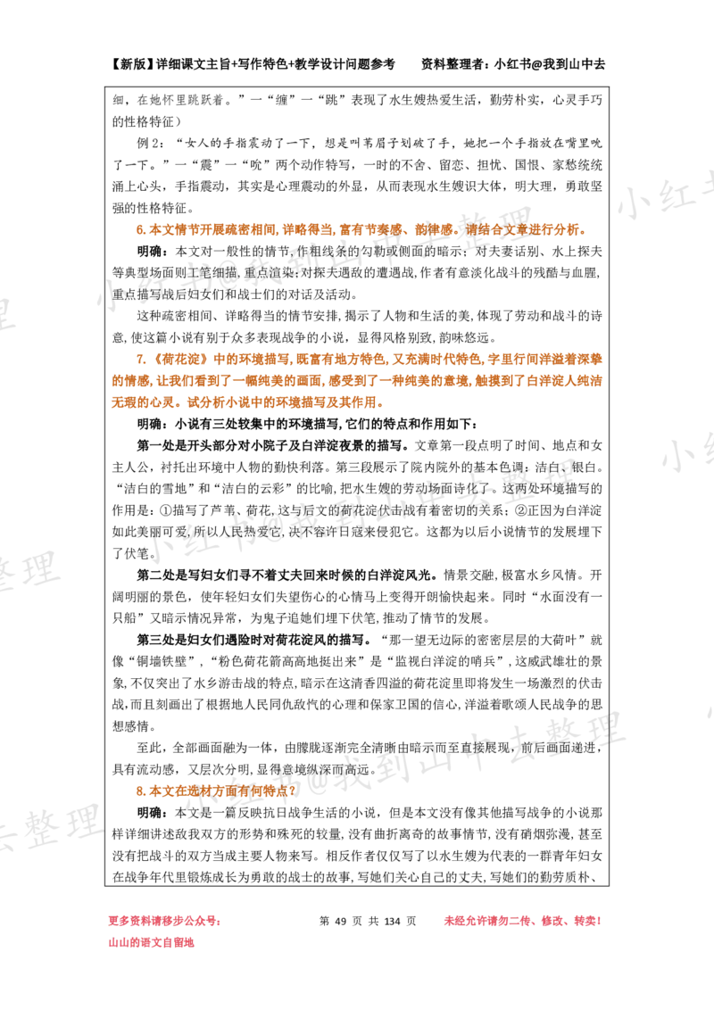 134页新版选择性必修中册课文梳理@我到山中去_4-教培资料-26年最新资料-同步更新_初中高中教资_03科三专项（进去保存报考的学科即可）_12小某书热门博主（高中语文）