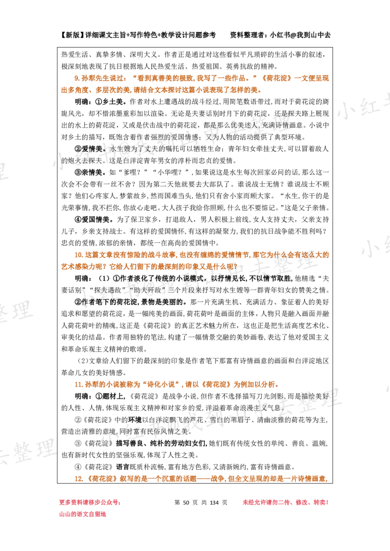 134页新版选择性必修中册课文梳理@我到山中去_4-教培资料-26年最新资料-同步更新_初中高中教资_03科三专项（进去保存报考的学科即可）_12小某书热门博主（高中语文）
