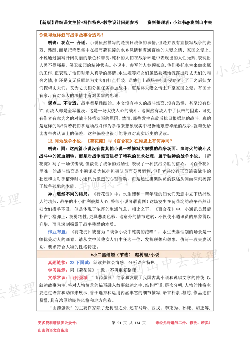 134页新版选择性必修中册课文梳理@我到山中去_4-教培资料-26年最新资料-同步更新_初中高中教资_03科三专项（进去保存报考的学科即可）_12小某书热门博主（高中语文）