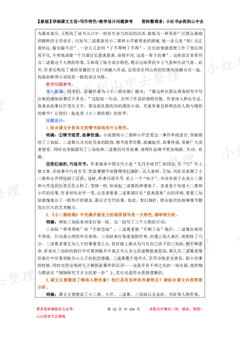 134页新版选择性必修中册课文梳理@我到山中去_4-教培资料-26年最新资料-同步更新_初中高中教资_03科三专项（进去保存报考的学科即可）_12小某书热门博主（高中语文）