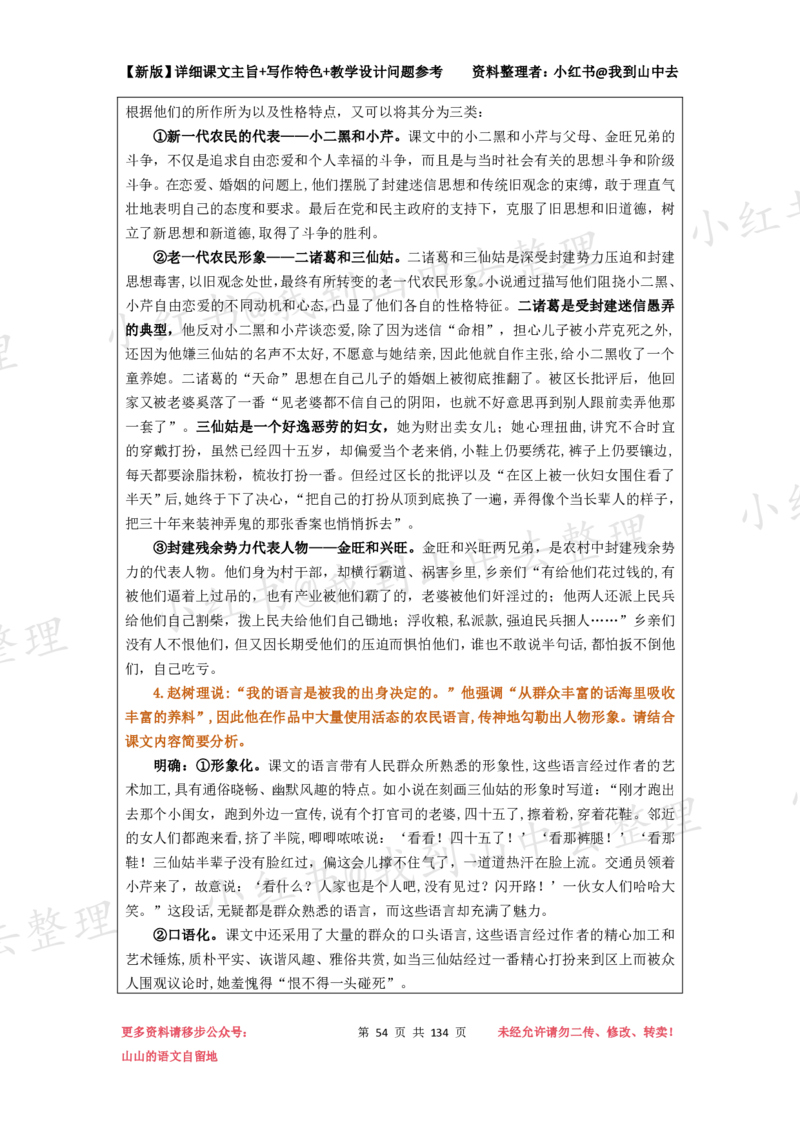134页新版选择性必修中册课文梳理@我到山中去_4-教培资料-26年最新资料-同步更新_初中高中教资_03科三专项（进去保存报考的学科即可）_12小某书热门博主（高中语文）