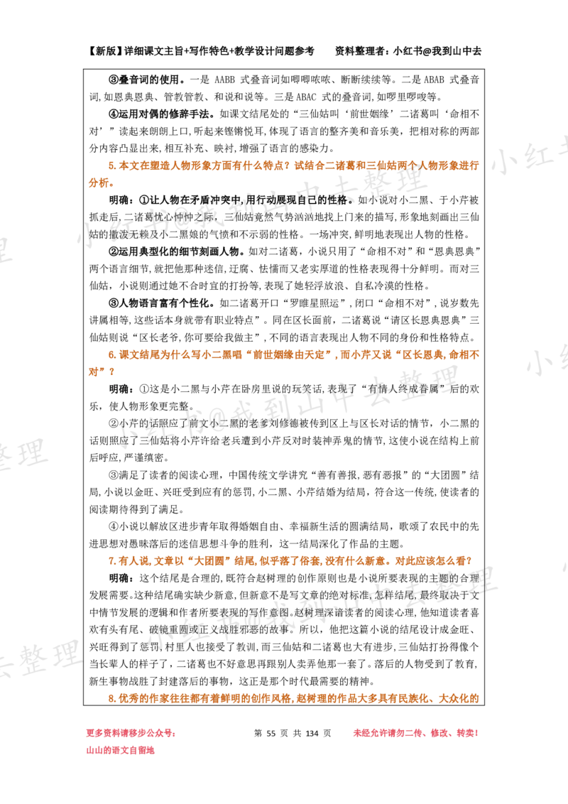 134页新版选择性必修中册课文梳理@我到山中去_4-教培资料-26年最新资料-同步更新_初中高中教资_03科三专项（进去保存报考的学科即可）_12小某书热门博主（高中语文）