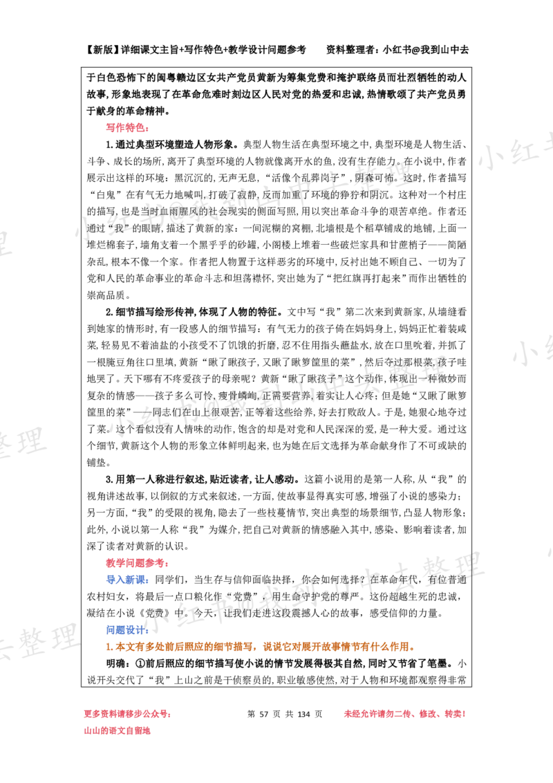 134页新版选择性必修中册课文梳理@我到山中去_4-教培资料-26年最新资料-同步更新_初中高中教资_03科三专项（进去保存报考的学科即可）_12小某书热门博主（高中语文）