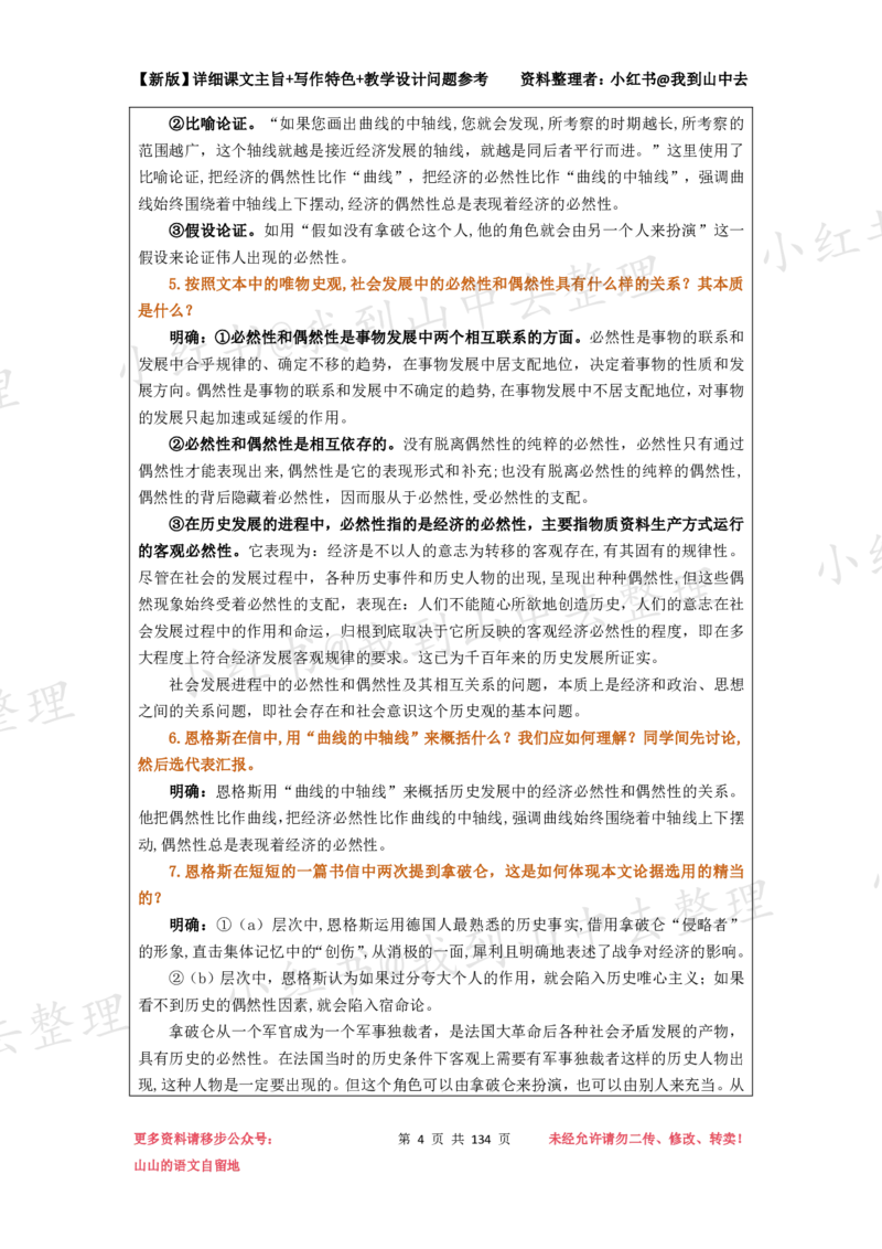 134页新版选择性必修中册课文梳理@我到山中去_4-教培资料-26年最新资料-同步更新_初中高中教资_03科三专项（进去保存报考的学科即可）_12小某书热门博主（高中语文）