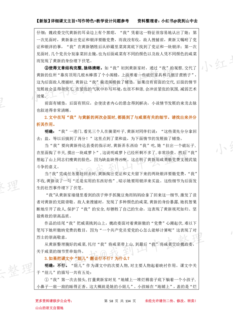 134页新版选择性必修中册课文梳理@我到山中去_4-教培资料-26年最新资料-同步更新_初中高中教资_03科三专项（进去保存报考的学科即可）_12小某书热门博主（高中语文）