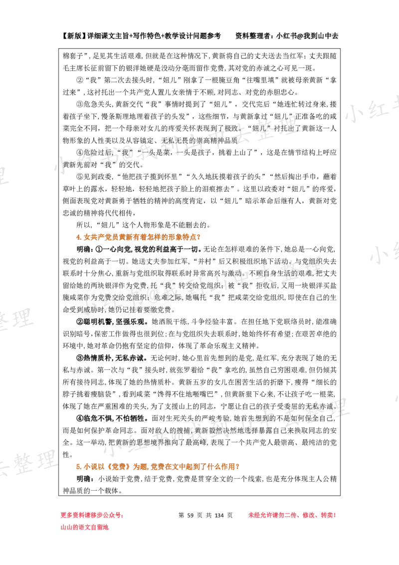 134页新版选择性必修中册课文梳理@我到山中去_4-教培资料-26年最新资料-同步更新_初中高中教资_03科三专项（进去保存报考的学科即可）_12小某书热门博主（高中语文）