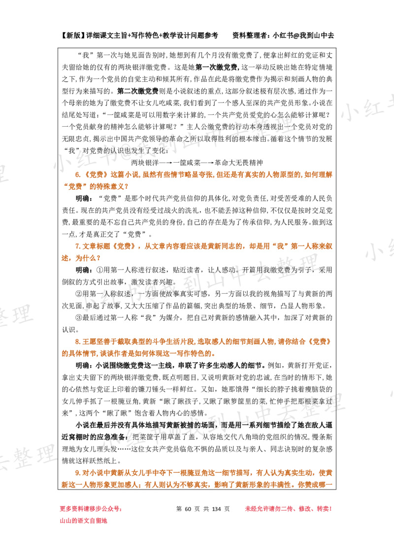 134页新版选择性必修中册课文梳理@我到山中去_4-教培资料-26年最新资料-同步更新_初中高中教资_03科三专项（进去保存报考的学科即可）_12小某书热门博主（高中语文）