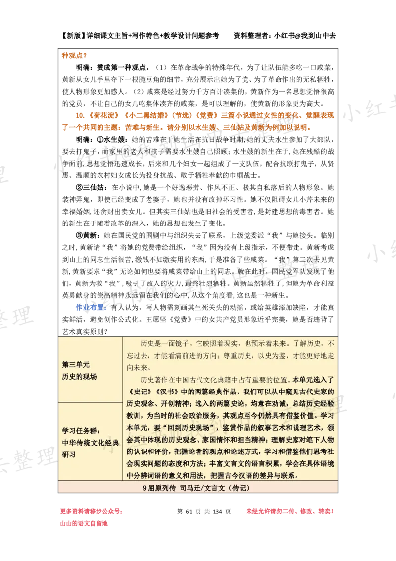 134页新版选择性必修中册课文梳理@我到山中去_4-教培资料-26年最新资料-同步更新_初中高中教资_03科三专项（进去保存报考的学科即可）_12小某书热门博主（高中语文）