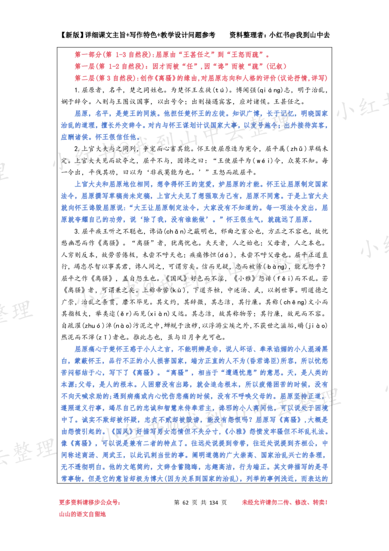 134页新版选择性必修中册课文梳理@我到山中去_4-教培资料-26年最新资料-同步更新_初中高中教资_03科三专项（进去保存报考的学科即可）_12小某书热门博主（高中语文）