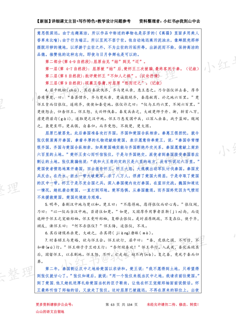 134页新版选择性必修中册课文梳理@我到山中去_4-教培资料-26年最新资料-同步更新_初中高中教资_03科三专项（进去保存报考的学科即可）_12小某书热门博主（高中语文）