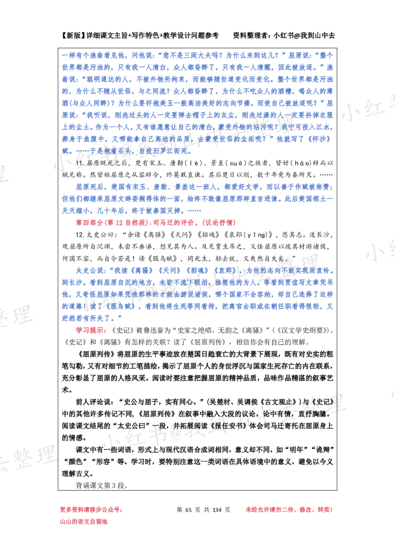 134页新版选择性必修中册课文梳理@我到山中去_4-教培资料-26年最新资料-同步更新_初中高中教资_03科三专项（进去保存报考的学科即可）_12小某书热门博主（高中语文）