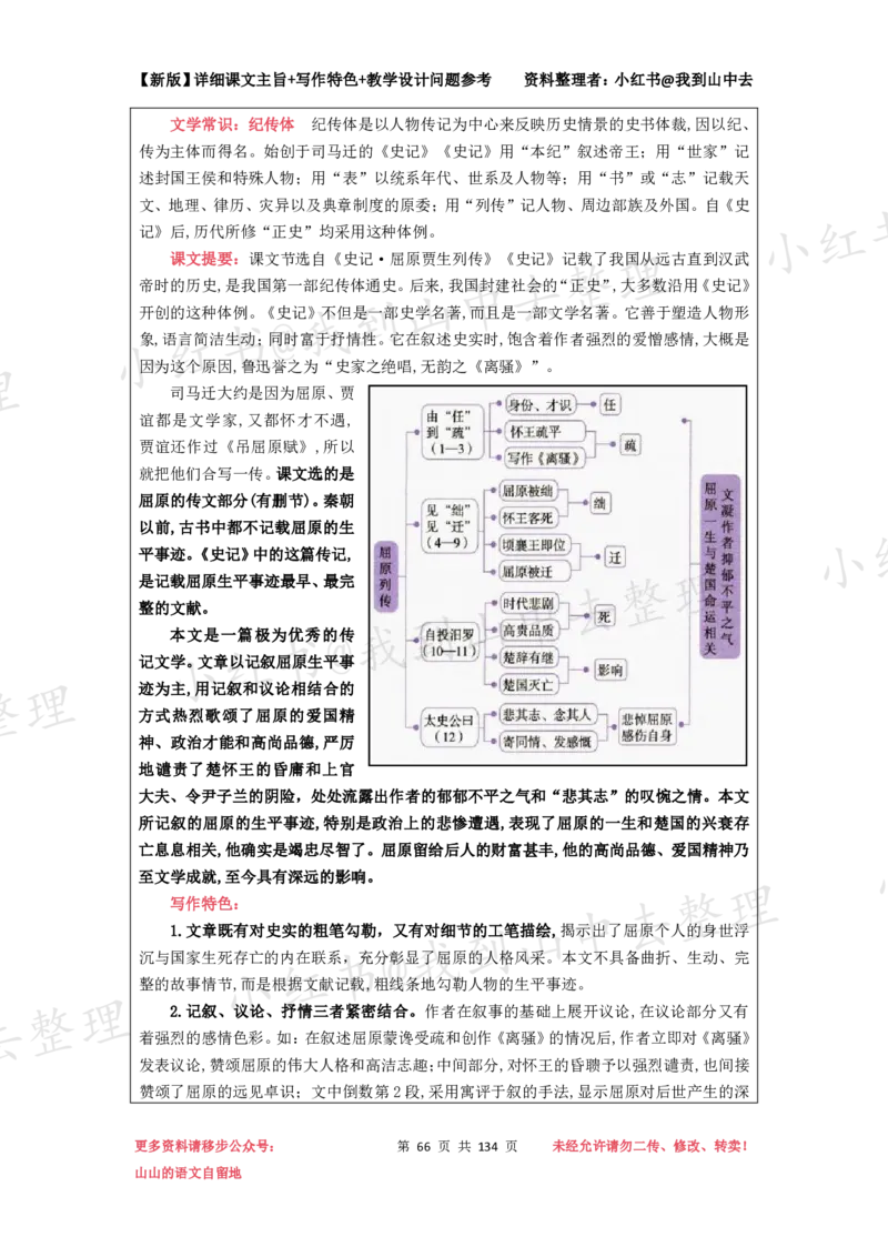 134页新版选择性必修中册课文梳理@我到山中去_4-教培资料-26年最新资料-同步更新_初中高中教资_03科三专项（进去保存报考的学科即可）_12小某书热门博主（高中语文）