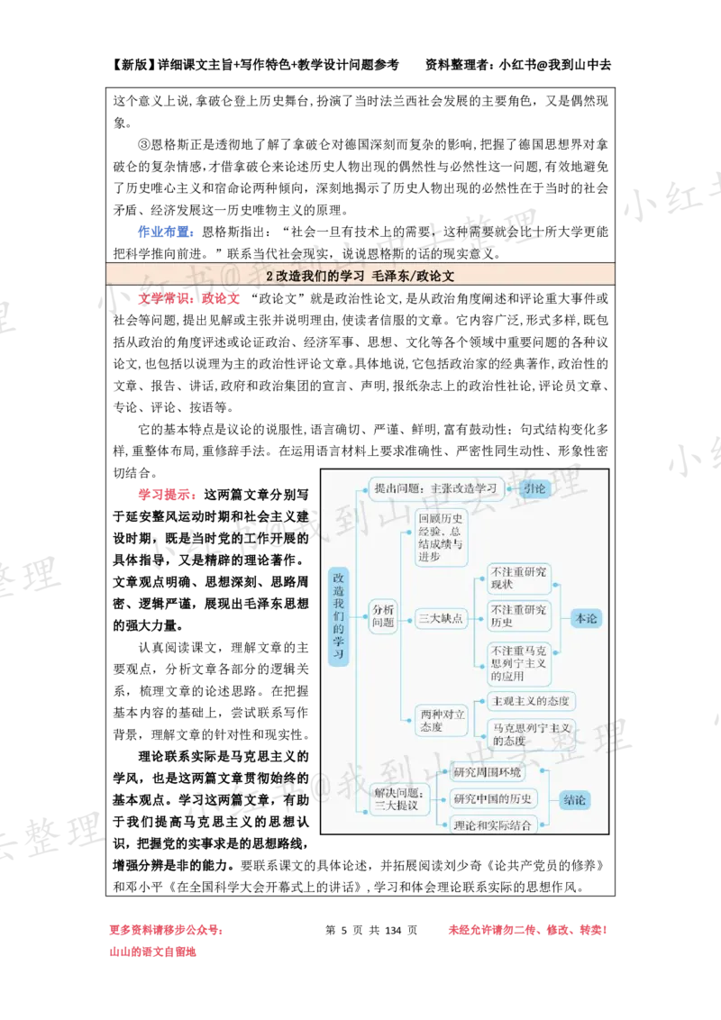 134页新版选择性必修中册课文梳理@我到山中去_4-教培资料-26年最新资料-同步更新_初中高中教资_03科三专项（进去保存报考的学科即可）_12小某书热门博主（高中语文）