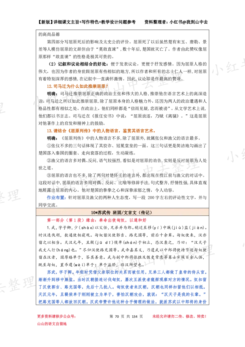 134页新版选择性必修中册课文梳理@我到山中去_4-教培资料-26年最新资料-同步更新_初中高中教资_03科三专项（进去保存报考的学科即可）_12小某书热门博主（高中语文）