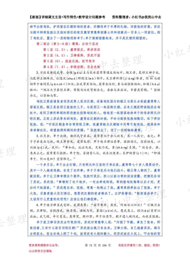 134页新版选择性必修中册课文梳理@我到山中去_4-教培资料-26年最新资料-同步更新_初中高中教资_03科三专项（进去保存报考的学科即可）_12小某书热门博主（高中语文）