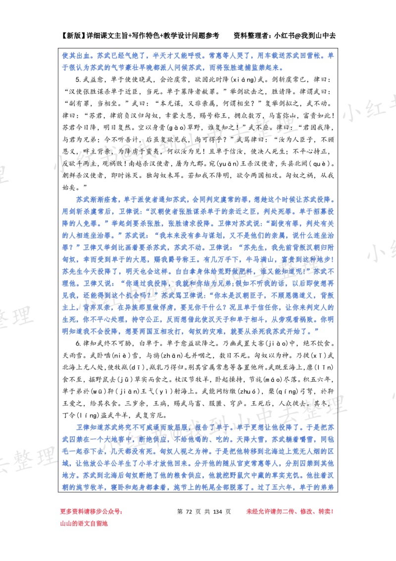 134页新版选择性必修中册课文梳理@我到山中去_4-教培资料-26年最新资料-同步更新_初中高中教资_03科三专项（进去保存报考的学科即可）_12小某书热门博主（高中语文）