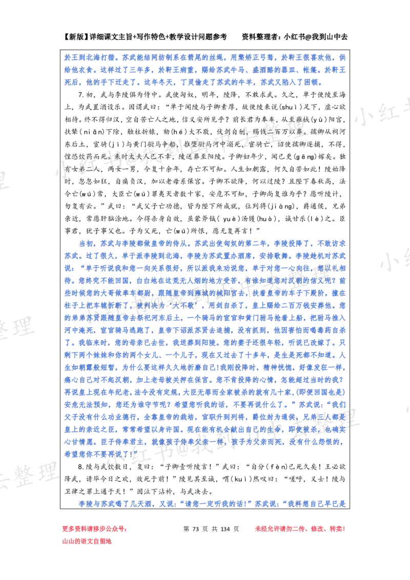 134页新版选择性必修中册课文梳理@我到山中去_4-教培资料-26年最新资料-同步更新_初中高中教资_03科三专项（进去保存报考的学科即可）_12小某书热门博主（高中语文）