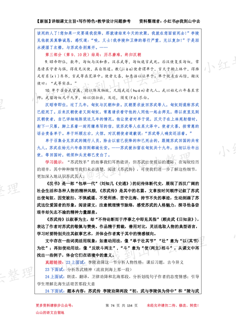 134页新版选择性必修中册课文梳理@我到山中去_4-教培资料-26年最新资料-同步更新_初中高中教资_03科三专项（进去保存报考的学科即可）_12小某书热门博主（高中语文）