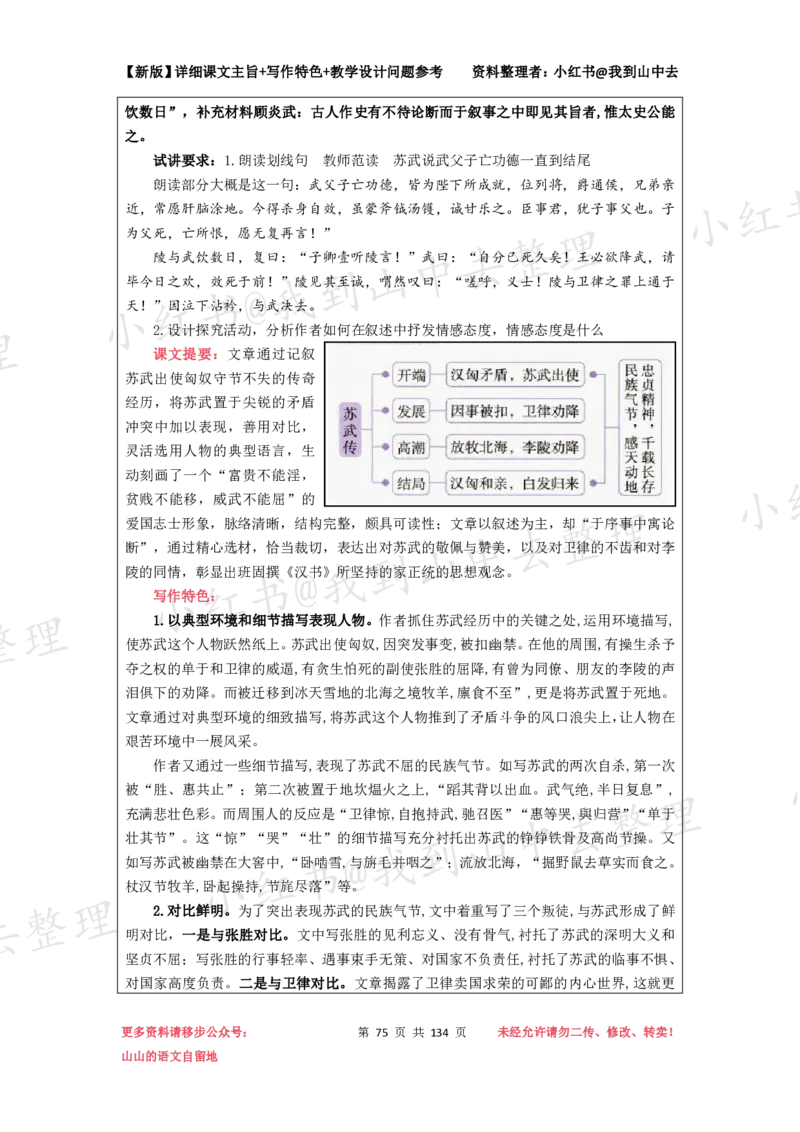 134页新版选择性必修中册课文梳理@我到山中去_4-教培资料-26年最新资料-同步更新_初中高中教资_03科三专项（进去保存报考的学科即可）_12小某书热门博主（高中语文）