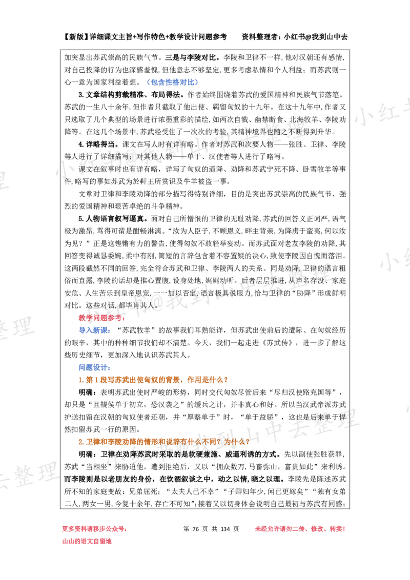 134页新版选择性必修中册课文梳理@我到山中去_4-教培资料-26年最新资料-同步更新_初中高中教资_03科三专项（进去保存报考的学科即可）_12小某书热门博主（高中语文）
