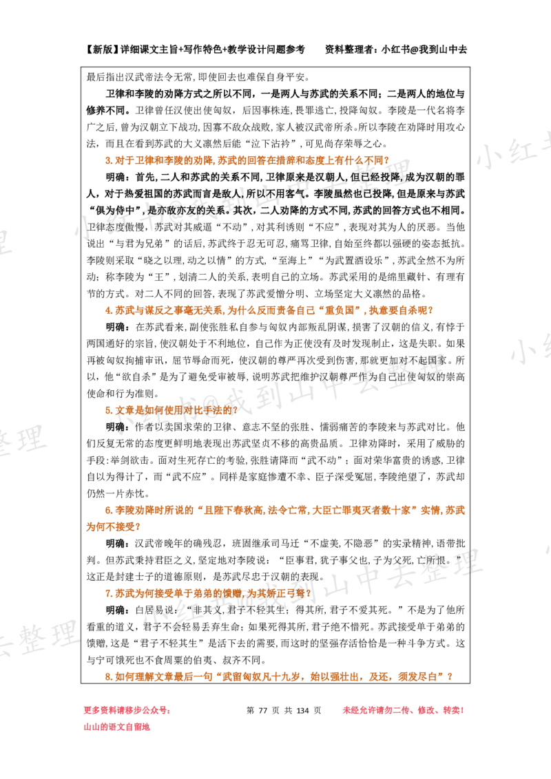 134页新版选择性必修中册课文梳理@我到山中去_4-教培资料-26年最新资料-同步更新_初中高中教资_03科三专项（进去保存报考的学科即可）_12小某书热门博主（高中语文）