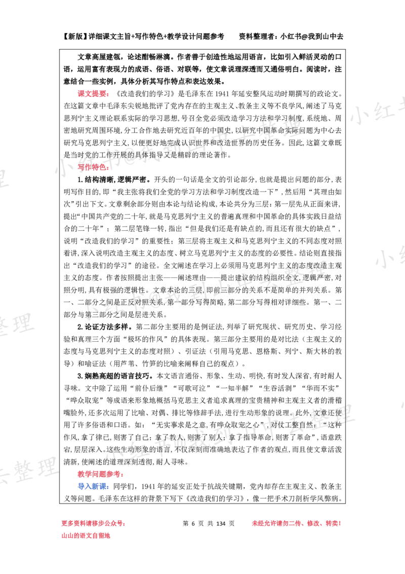 134页新版选择性必修中册课文梳理@我到山中去_4-教培资料-26年最新资料-同步更新_初中高中教资_03科三专项（进去保存报考的学科即可）_12小某书热门博主（高中语文）