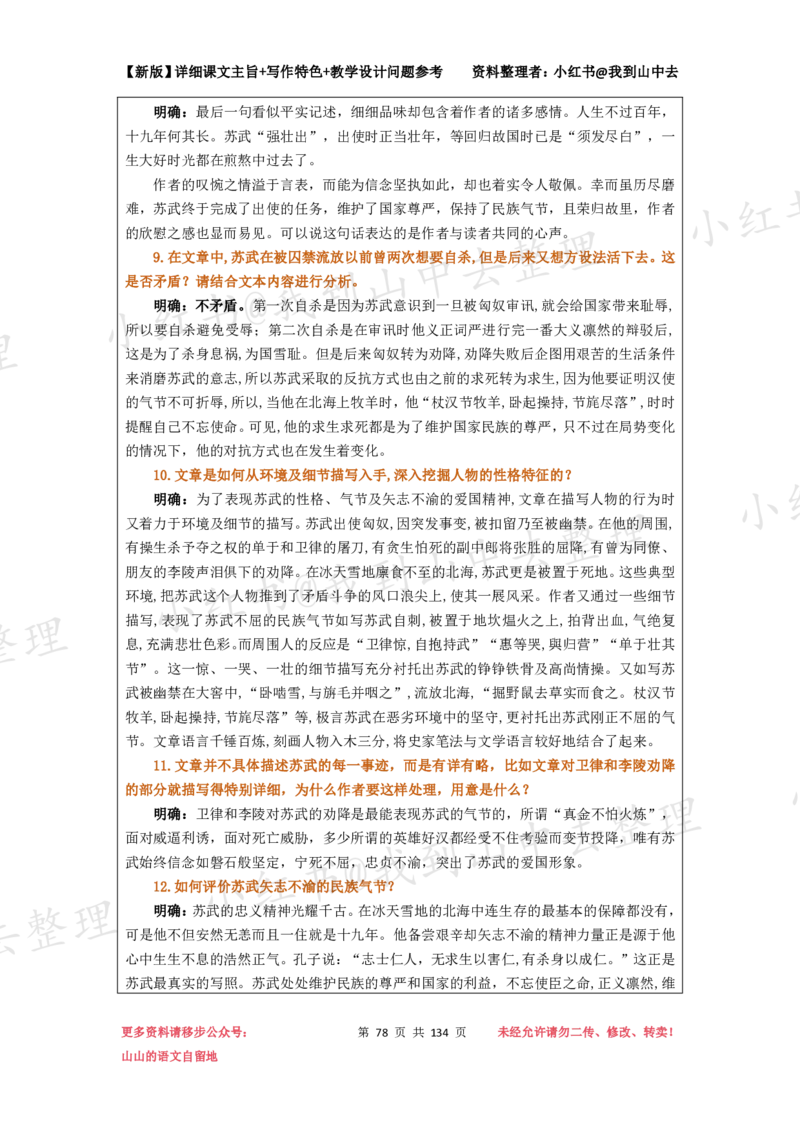134页新版选择性必修中册课文梳理@我到山中去_4-教培资料-26年最新资料-同步更新_初中高中教资_03科三专项（进去保存报考的学科即可）_12小某书热门博主（高中语文）