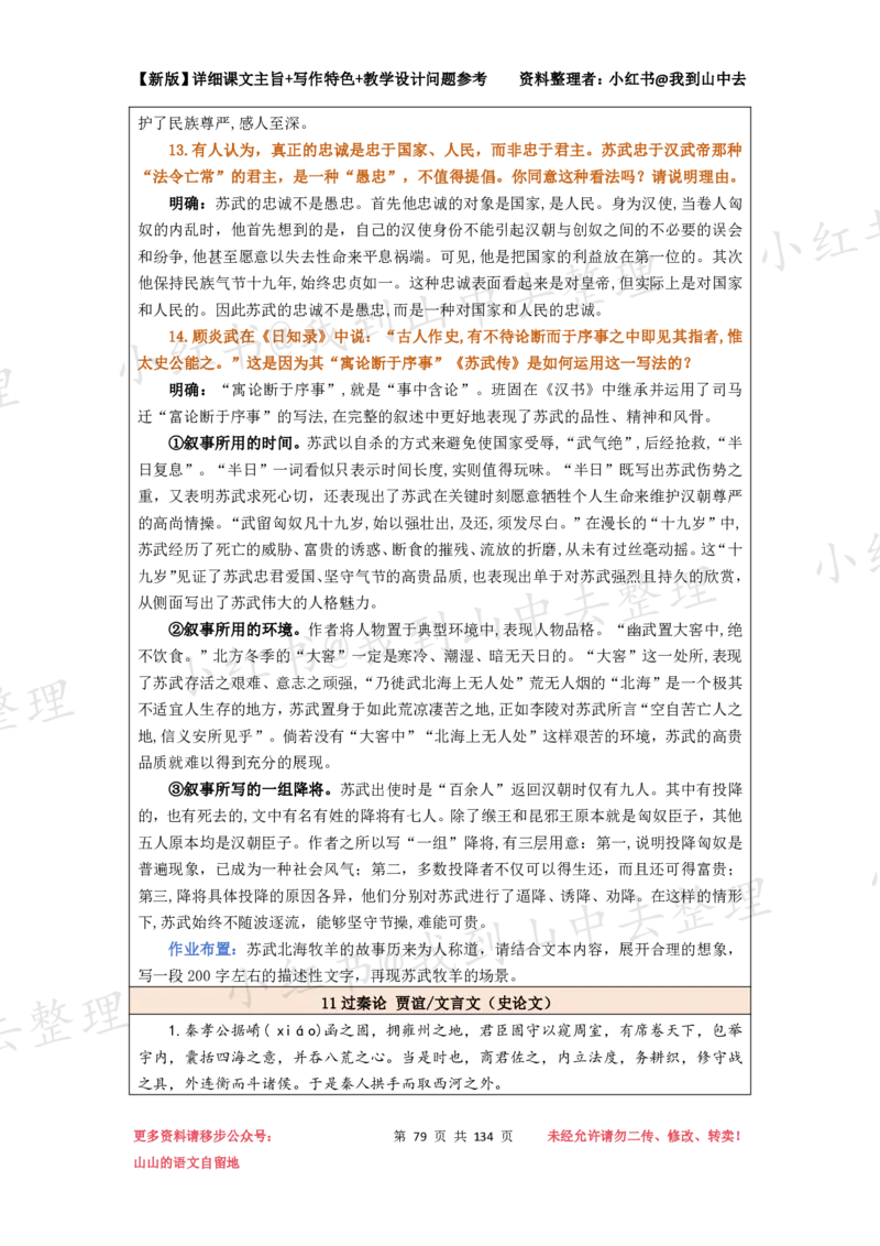 134页新版选择性必修中册课文梳理@我到山中去_4-教培资料-26年最新资料-同步更新_初中高中教资_03科三专项（进去保存报考的学科即可）_12小某书热门博主（高中语文）