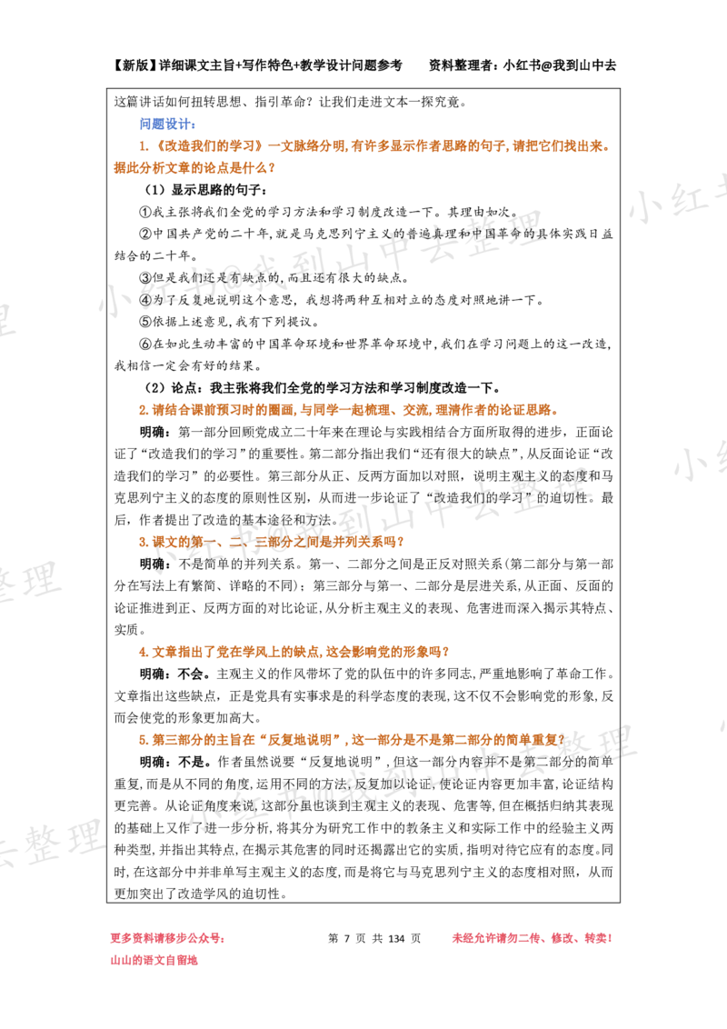 134页新版选择性必修中册课文梳理@我到山中去_4-教培资料-26年最新资料-同步更新_初中高中教资_03科三专项（进去保存报考的学科即可）_12小某书热门博主（高中语文）