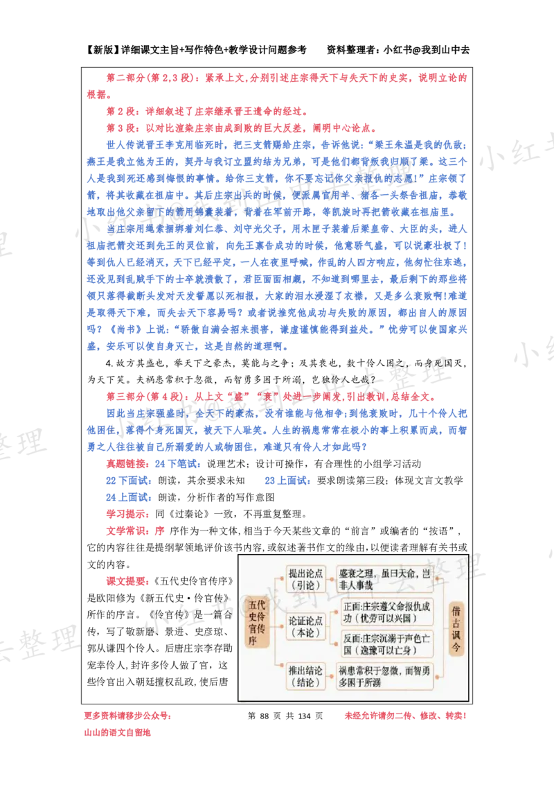 134页新版选择性必修中册课文梳理@我到山中去_4-教培资料-26年最新资料-同步更新_初中高中教资_03科三专项（进去保存报考的学科即可）_12小某书热门博主（高中语文）
