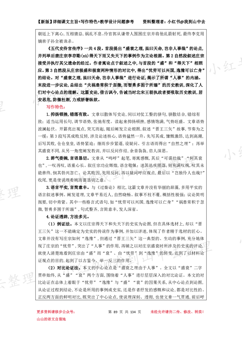 134页新版选择性必修中册课文梳理@我到山中去_4-教培资料-26年最新资料-同步更新_初中高中教资_03科三专项（进去保存报考的学科即可）_12小某书热门博主（高中语文）