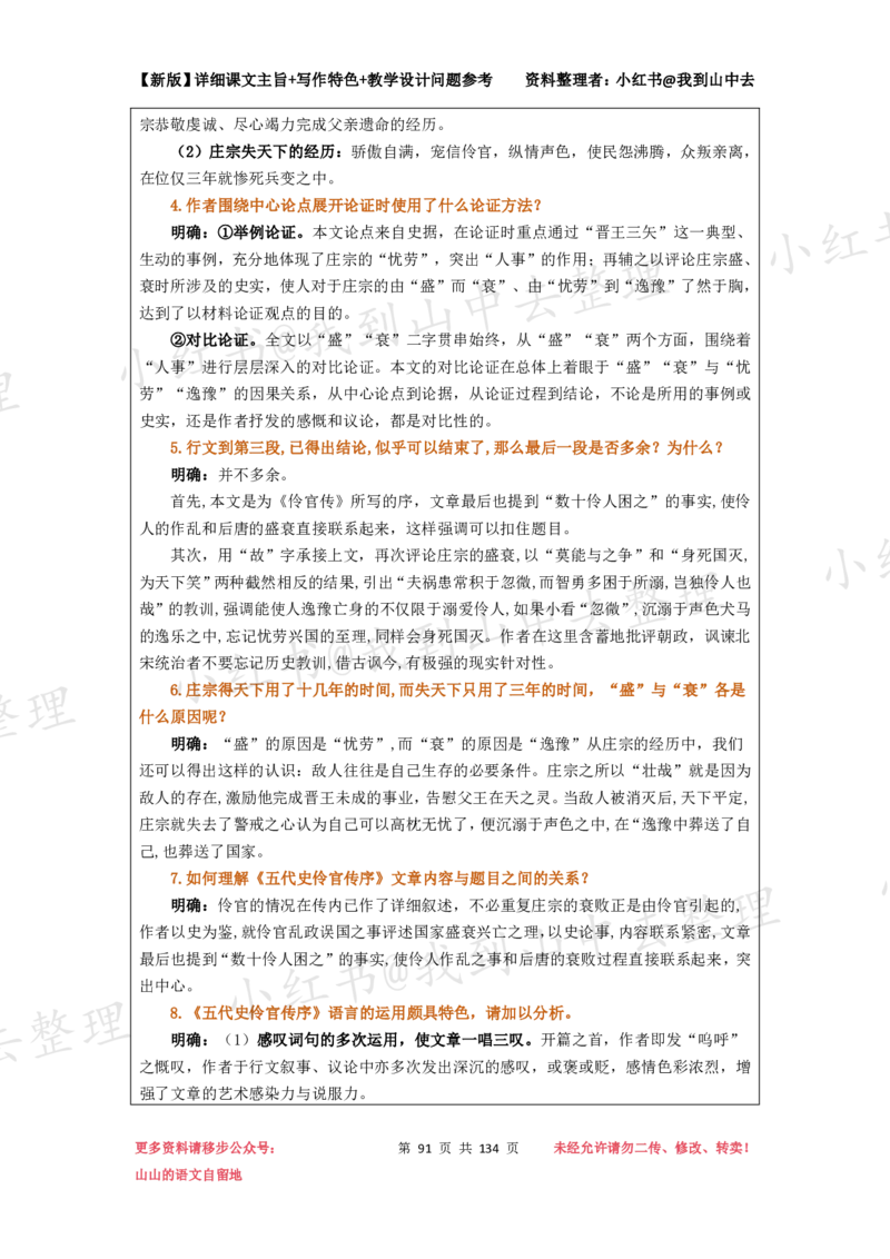 134页新版选择性必修中册课文梳理@我到山中去_4-教培资料-26年最新资料-同步更新_初中高中教资_03科三专项（进去保存报考的学科即可）_12小某书热门博主（高中语文）