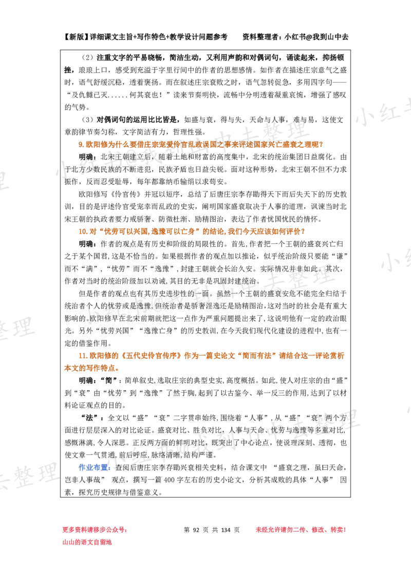134页新版选择性必修中册课文梳理@我到山中去_4-教培资料-26年最新资料-同步更新_初中高中教资_03科三专项（进去保存报考的学科即可）_12小某书热门博主（高中语文）