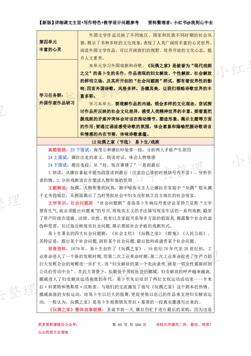 134页新版选择性必修中册课文梳理@我到山中去_4-教培资料-26年最新资料-同步更新_初中高中教资_03科三专项（进去保存报考的学科即可）_12小某书热门博主（高中语文）