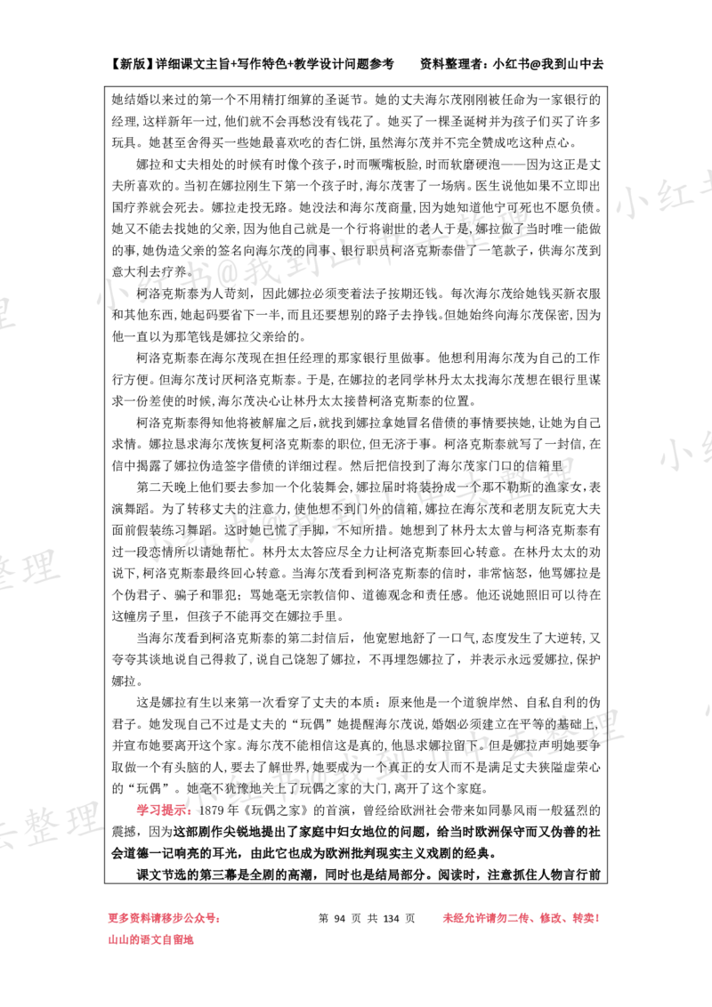 134页新版选择性必修中册课文梳理@我到山中去_4-教培资料-26年最新资料-同步更新_初中高中教资_03科三专项（进去保存报考的学科即可）_12小某书热门博主（高中语文）