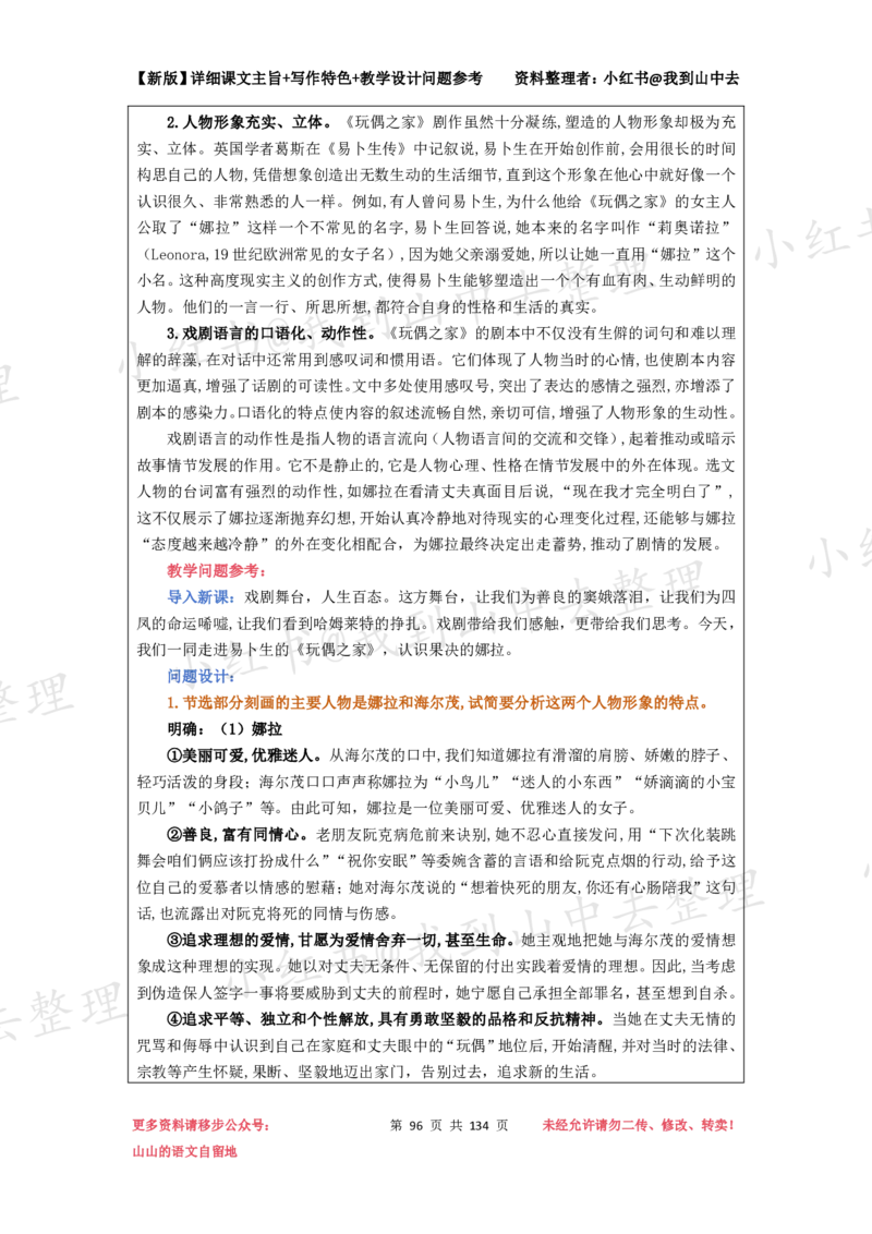 134页新版选择性必修中册课文梳理@我到山中去_4-教培资料-26年最新资料-同步更新_初中高中教资_03科三专项（进去保存报考的学科即可）_12小某书热门博主（高中语文）